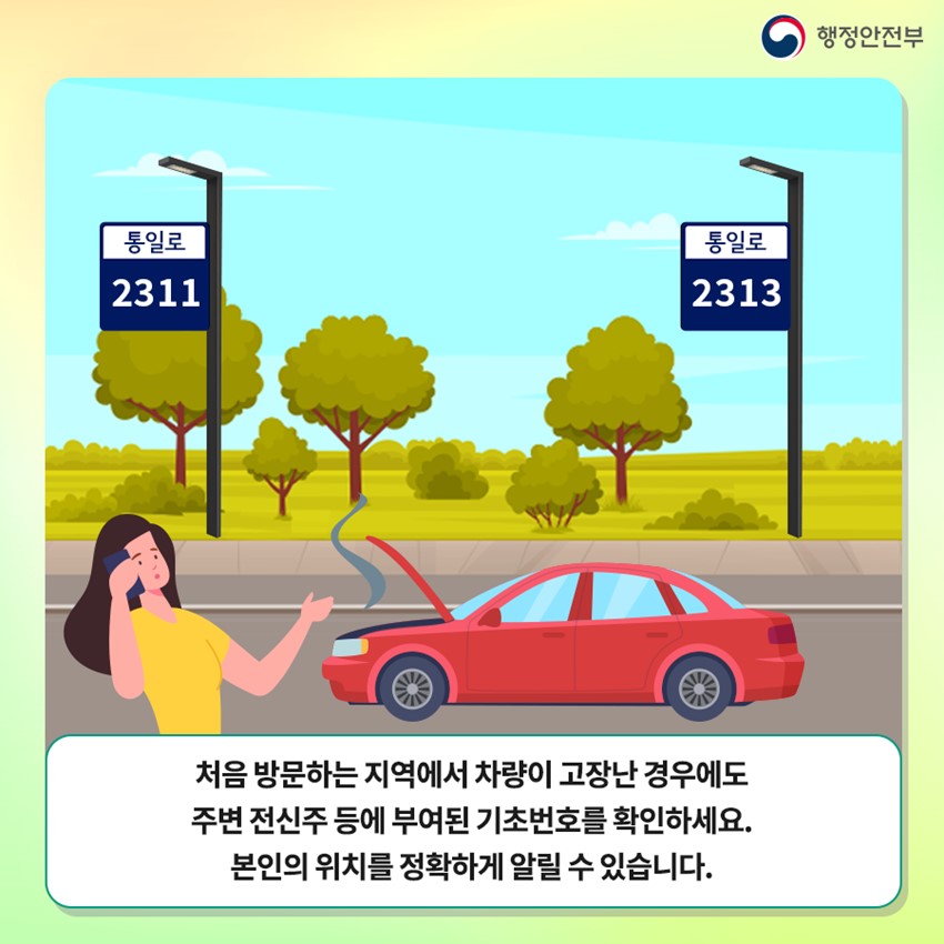 4.도로명 주소 사용 안내 및 홍보